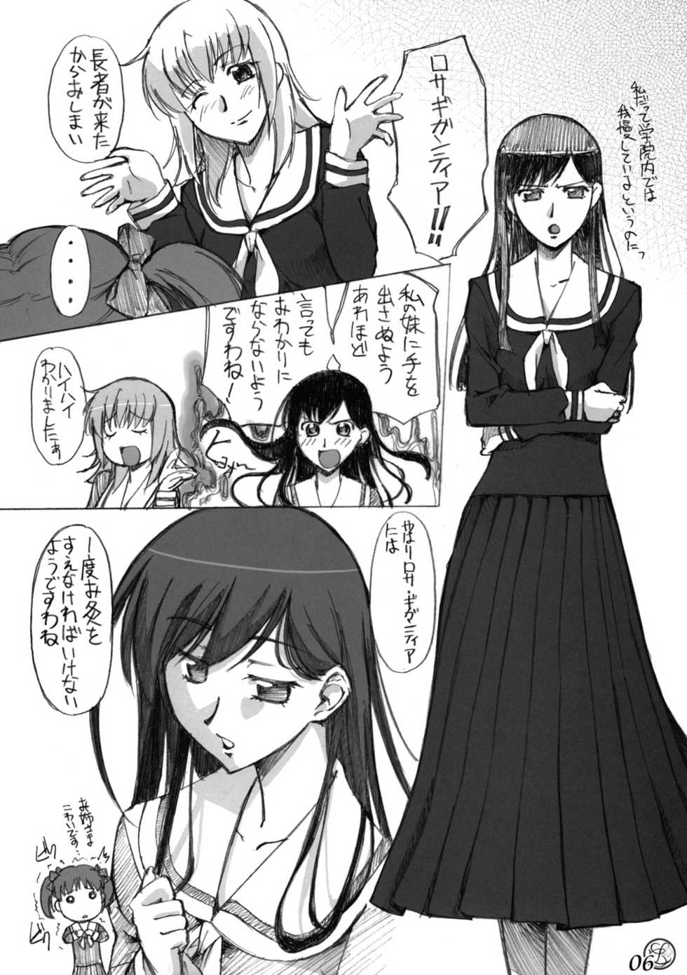 (C66) [G-Power! (Gody, SASAYUKi)] Maria-sama ga Inbi na Hitomi Demiteru Shiru (Maria-sama ga Miteru) - Page 5