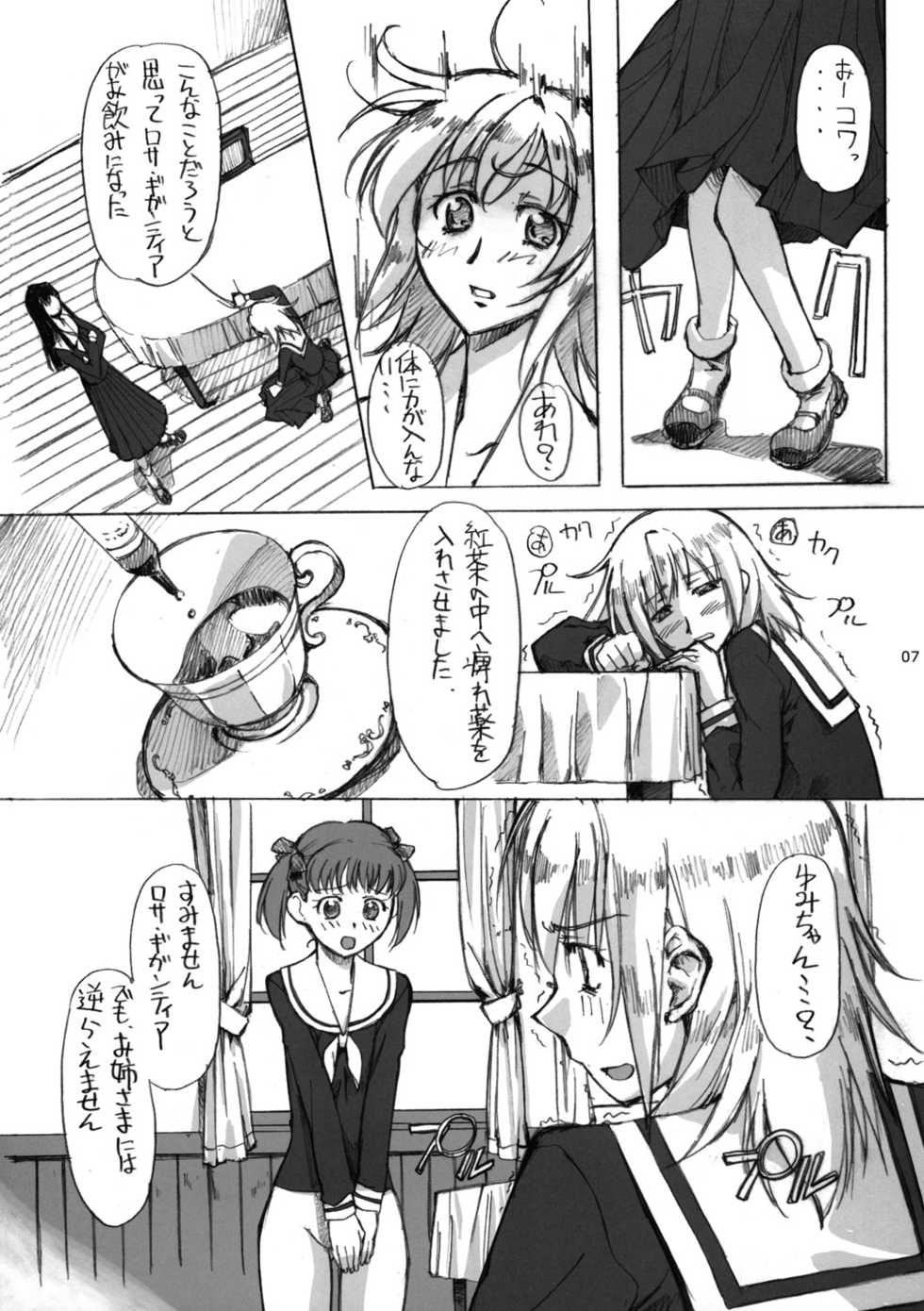 (C66) [G-Power! (Gody, SASAYUKi)] Maria-sama ga Inbi na Hitomi Demiteru Shiru (Maria-sama ga Miteru) - Page 6