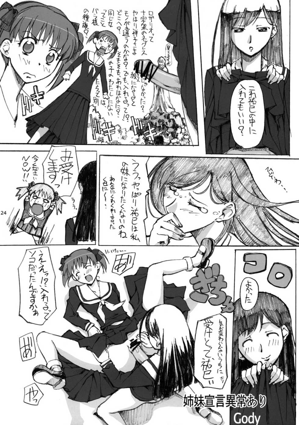(C66) [G-Power! (Gody, SASAYUKi)] Maria-sama ga Inbi na Hitomi Demiteru Shiru (Maria-sama ga Miteru) - Page 23