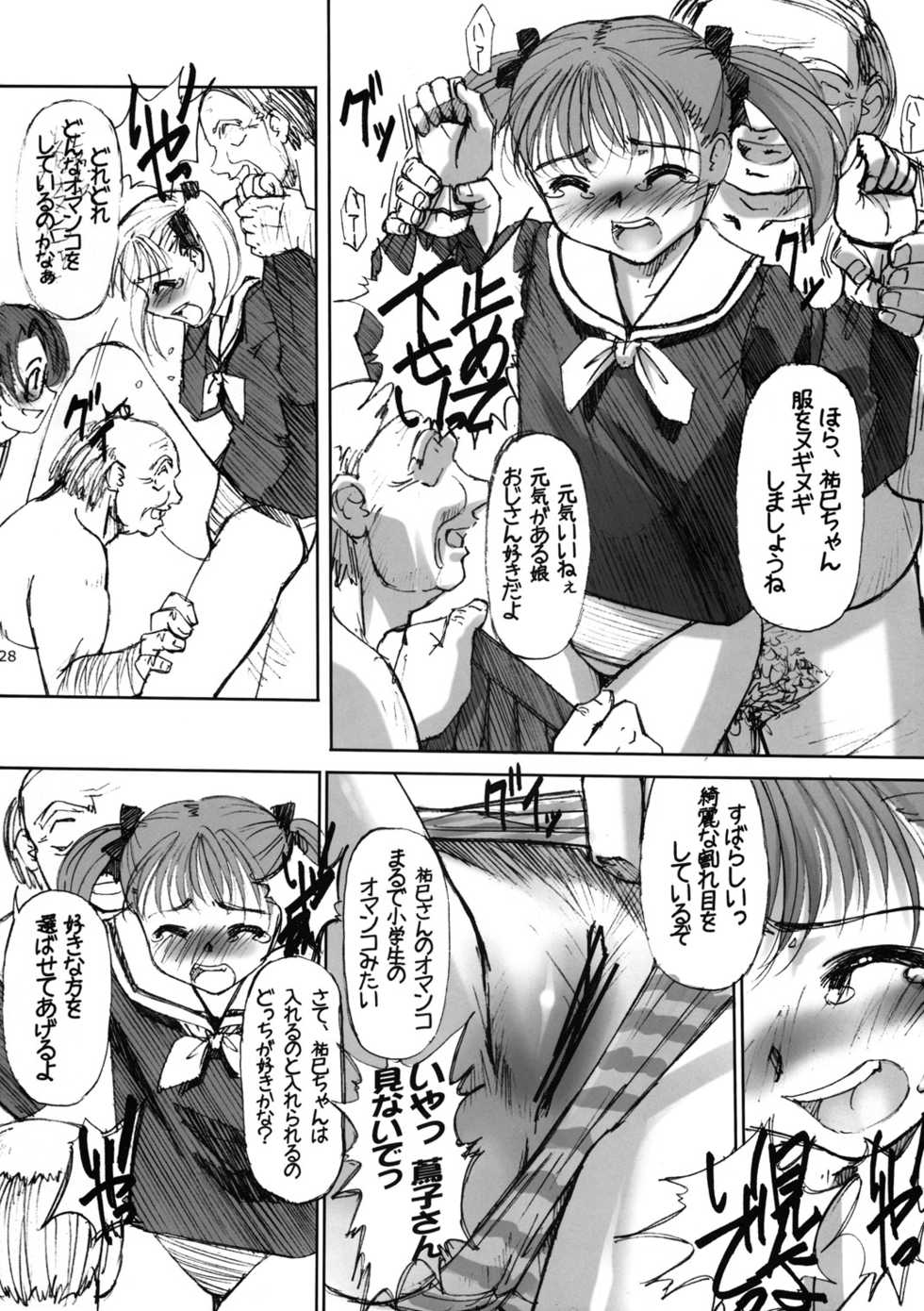 (C66) [G-Power! (Gody, SASAYUKi)] Maria-sama ga Inbi na Hitomi Demiteru Shiru (Maria-sama ga Miteru) - Page 27