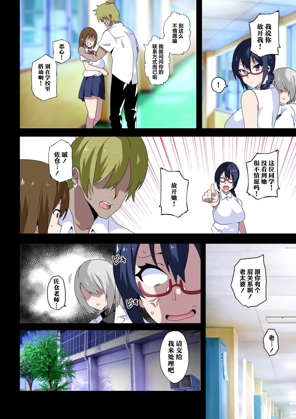 [Kinnikutei (macho.)] Mitarana Sensei wa Kirai desu ka? ~Hiragi Touka no Baai~ (Chinese) [葱鱼个人汉化] - Page 23