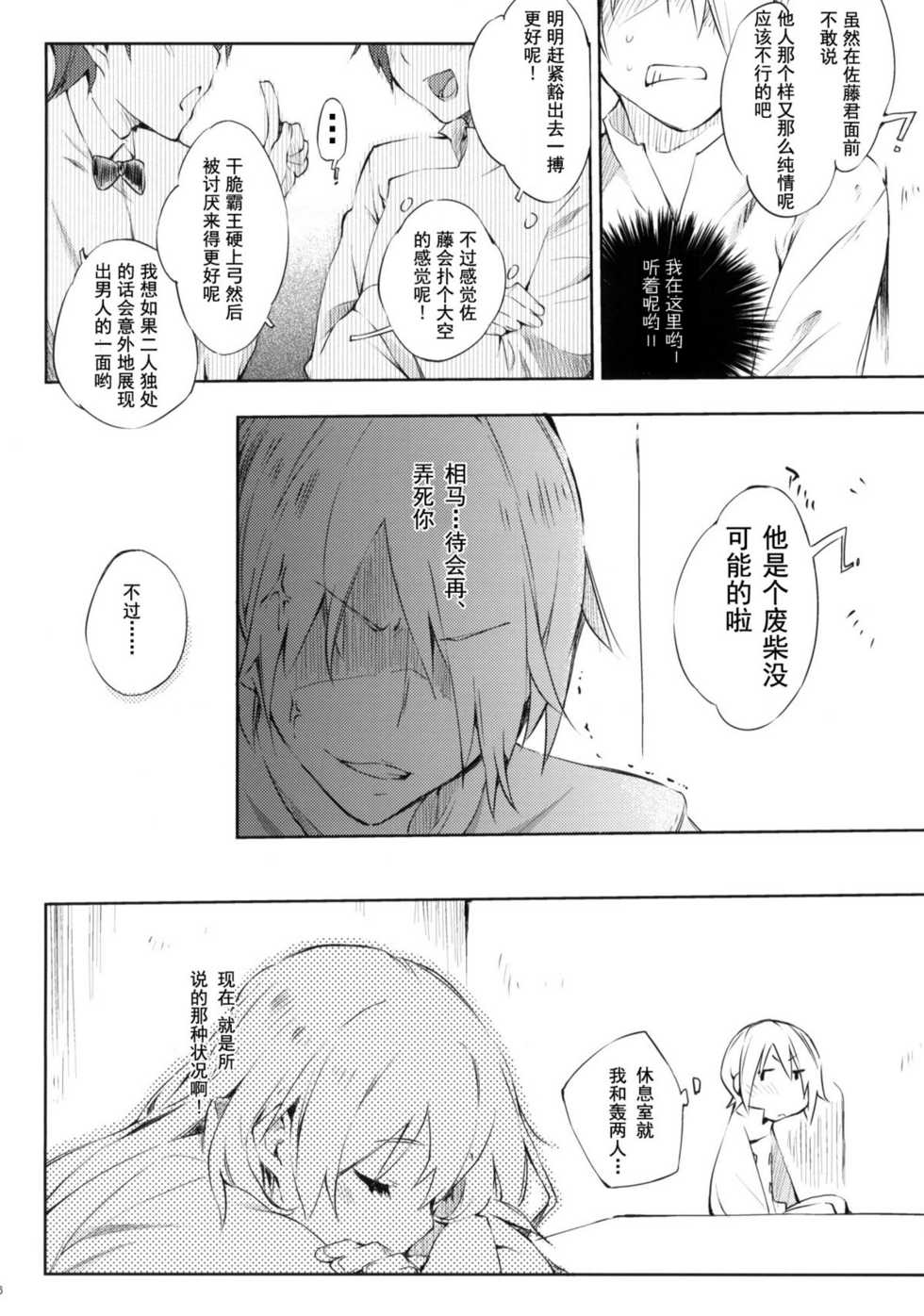 (C78) [Mono x Chro (Kokonoka)] smoking (WORKING!!) [Chinese] [囧囧汉化小队] - Page 6
