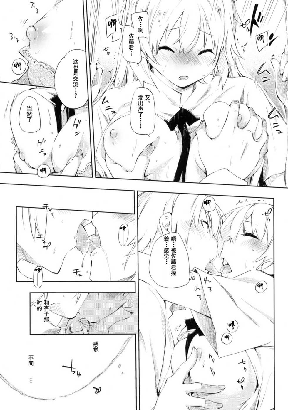 (C78) [Mono x Chro (Kokonoka)] smoking (WORKING!!) [Chinese] [囧囧汉化小队] - Page 13