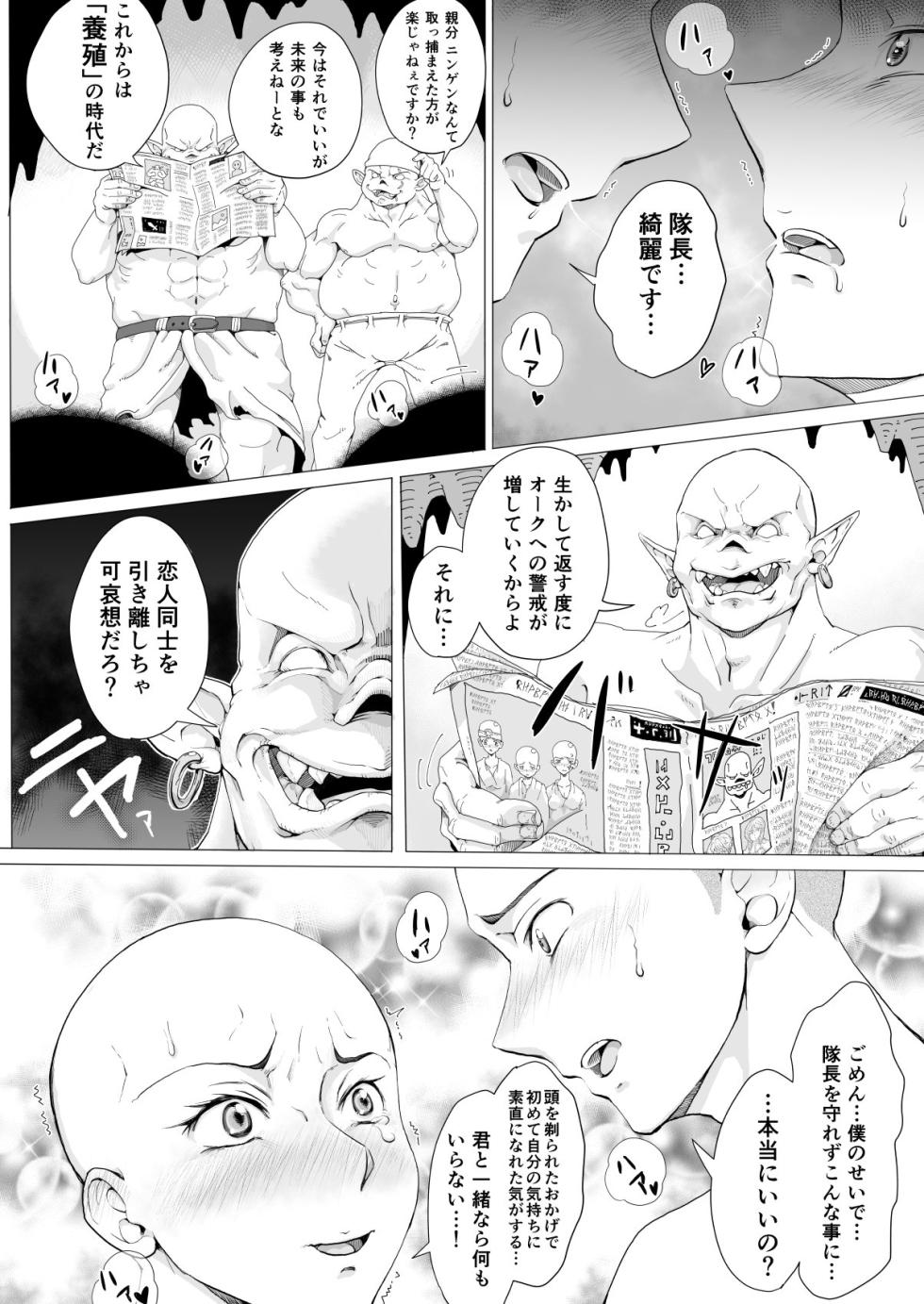 Violation and Shaving of Female Knight - Page 20