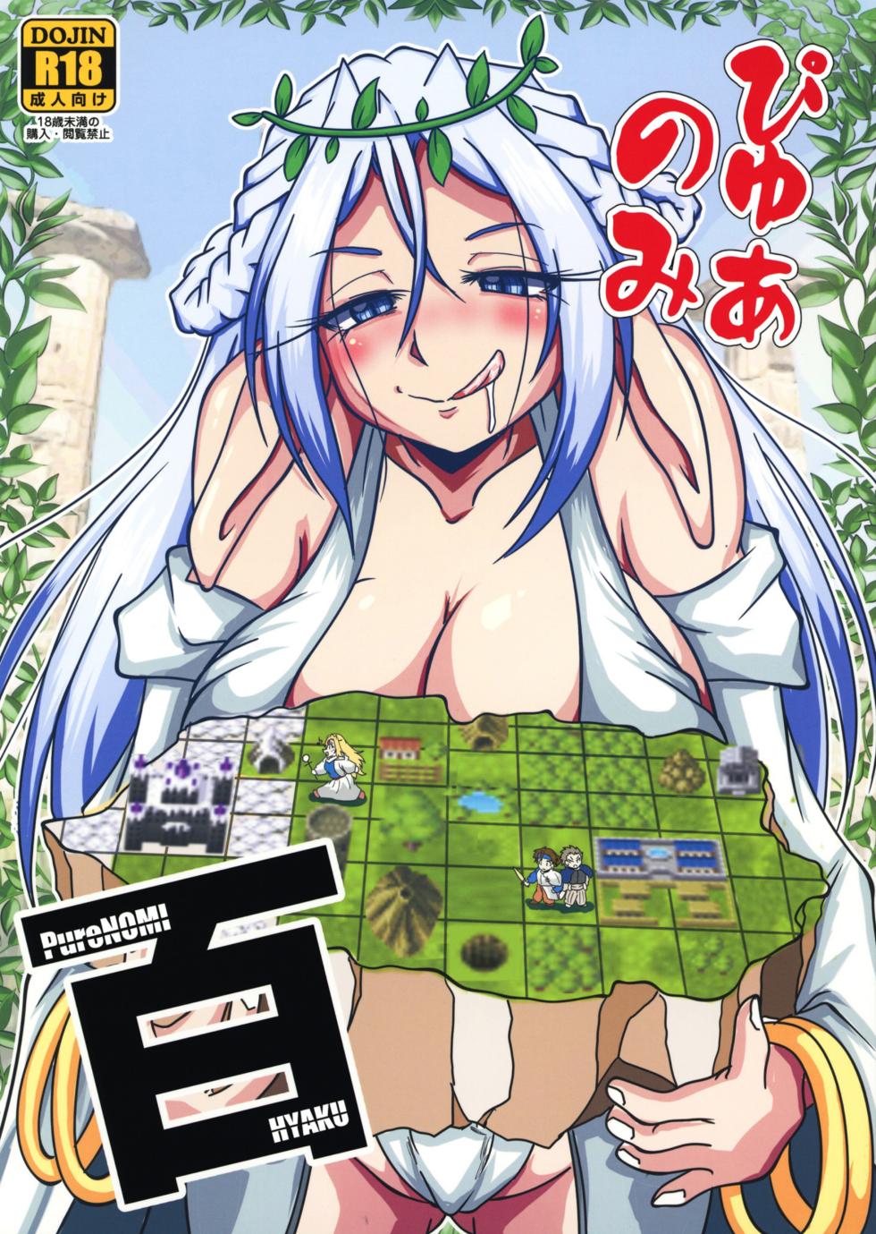 [Marunomare (Various)] Pure Nomi One Hundred [Digital] - Page 1