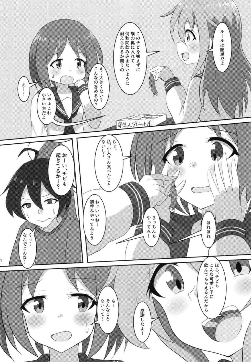 [Marunomare (Various)] Pure Nomi One Hundred [Digital] - Page 13