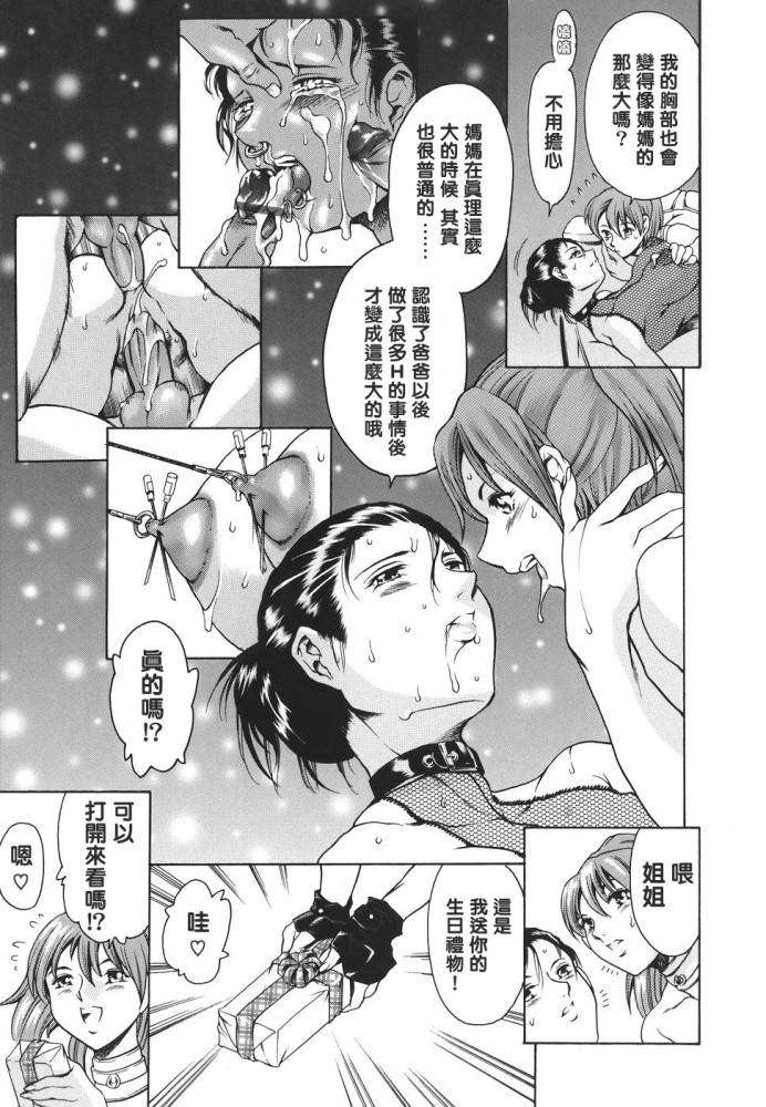 [Tuna Empire] Katei no Jijou | Family's Games [Chinese] - Page 16