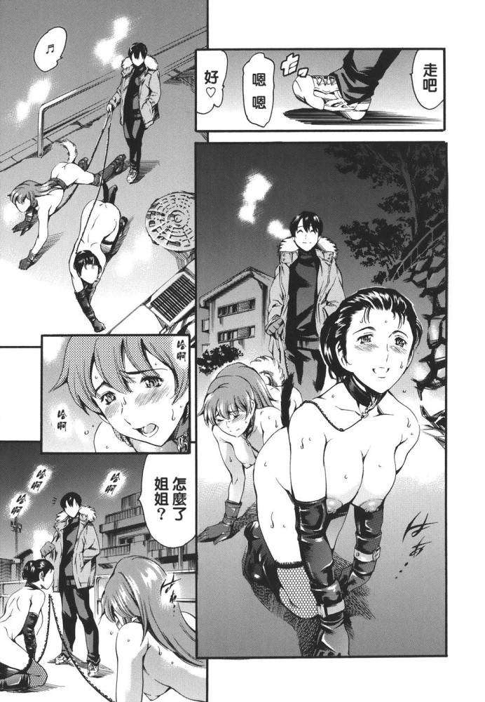 [Tuna Empire] Katei no Jijou | Family's Games [Chinese] - Page 34