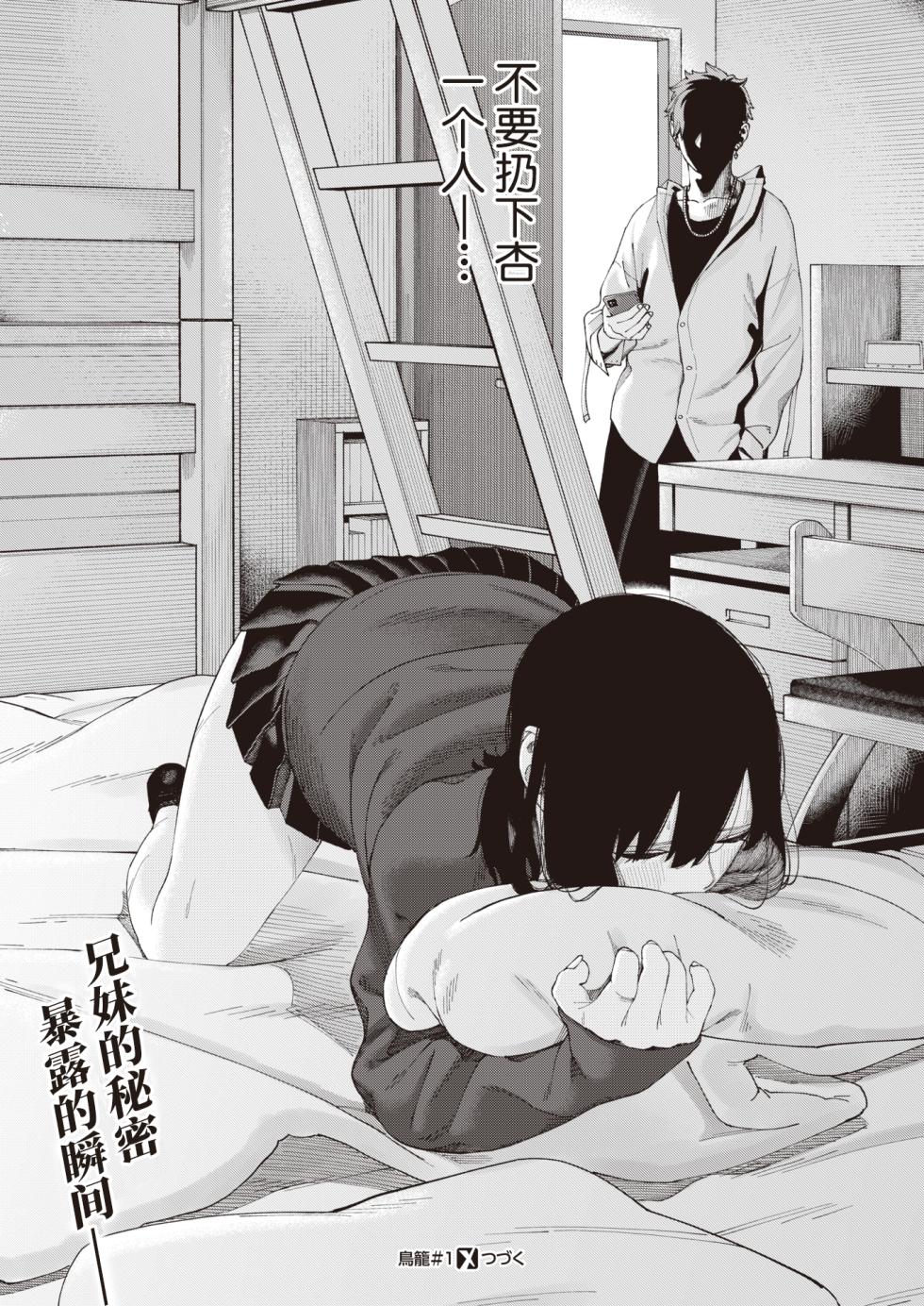 [untsuku] Torikago #1 (COMIC X-EROS #106) [Chinese] [逃亡者×真不可视汉化组] [Digital] - Page 18