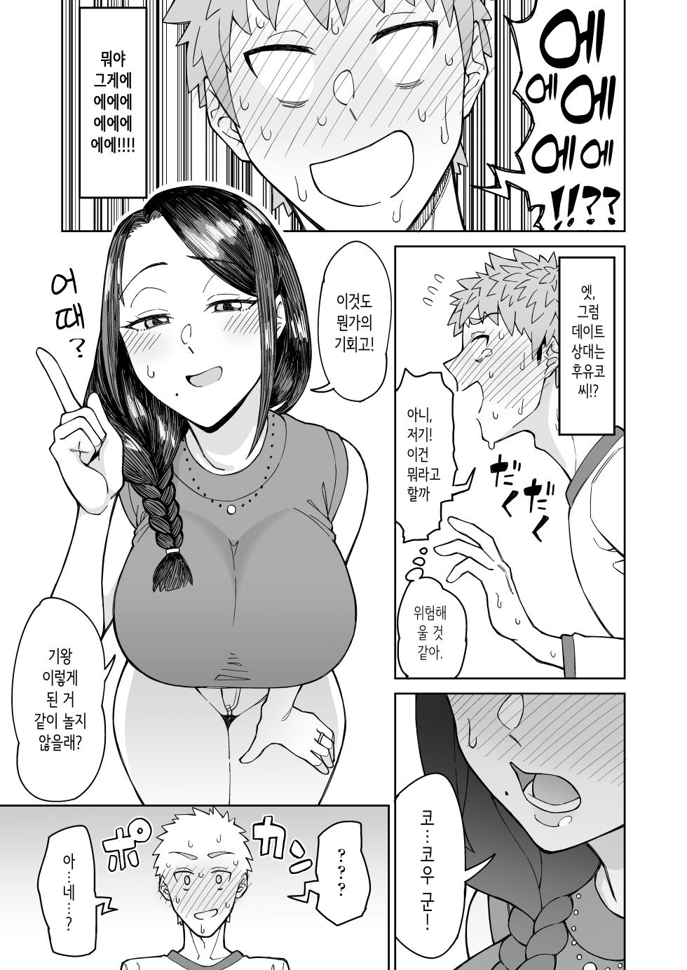[Misaki (Akutenkou)] Hatsukoi no Hito wa, Tomodachi no Mama. | 첫사랑은, 친구 엄마. [Korean] [Digital] - Page 8