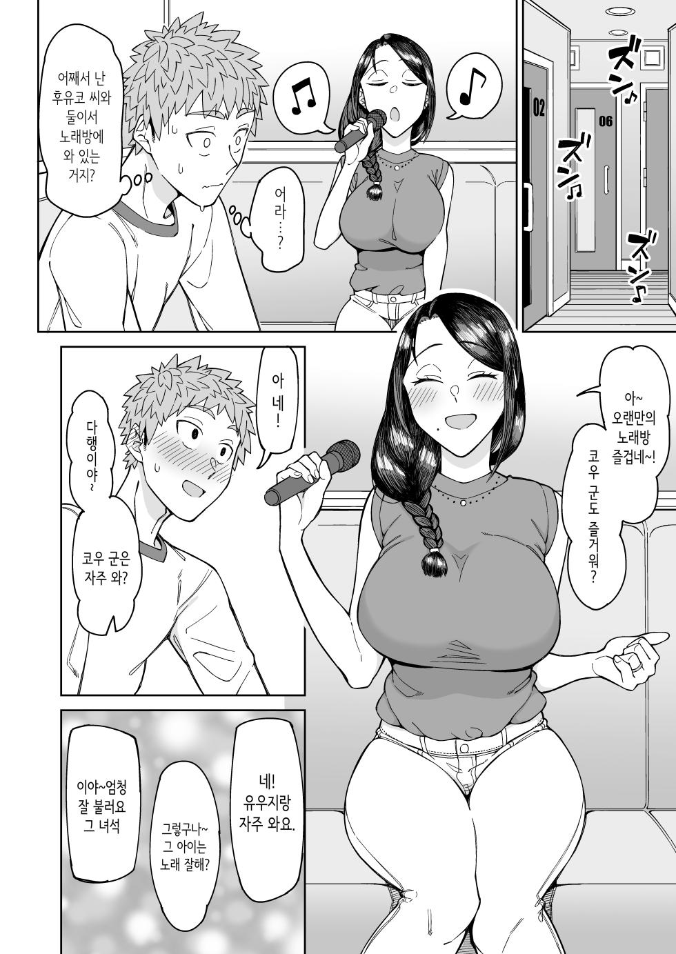 [Misaki (Akutenkou)] Hatsukoi no Hito wa, Tomodachi no Mama. | 첫사랑은, 친구 엄마. [Korean] [Digital] - Page 9