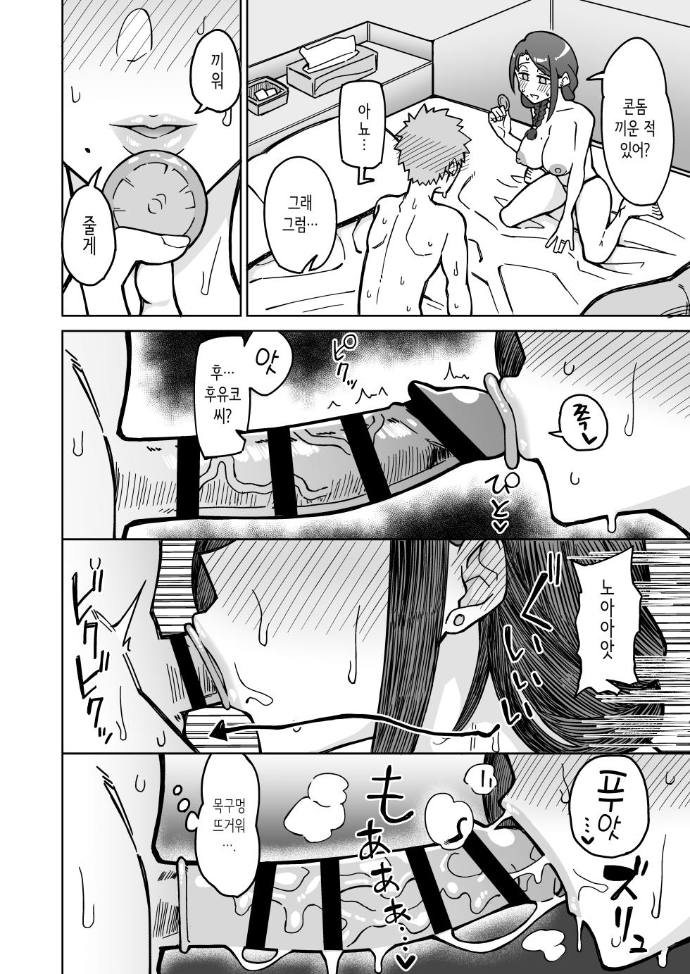 [Misaki (Akutenkou)] Hatsukoi no Hito wa, Tomodachi no Mama. | 첫사랑은, 친구 엄마. [Korean] [Digital] - Page 23