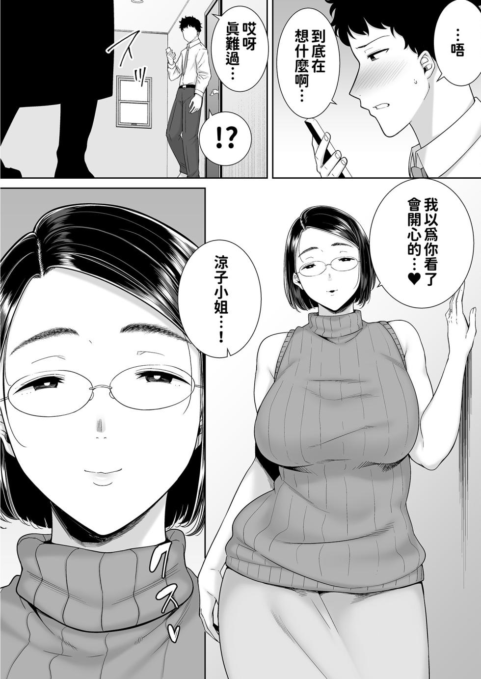 [DOLL PLAY (Kurosu Gatari)] KanoMama Syndrome 2 Glass.ver [Chinese] [Decensored] - Page 6