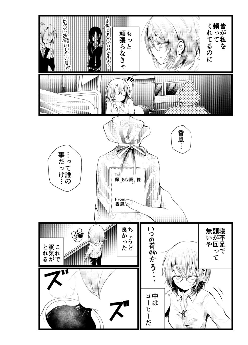 [Namazu] Shachiku ni Natta Kokoa-chan ga Kigumi no Machi ni Kaeru Manga (Gochuumon wa Usagi desu ka?) - Page 2