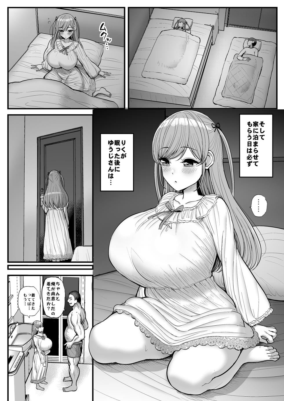 [Sanman Sanzen Koiking (Tyranu)] Minimum Kanojo Wa Oyaji No Seidorei -Sotsugyou Hen- [Digital] - Page 6