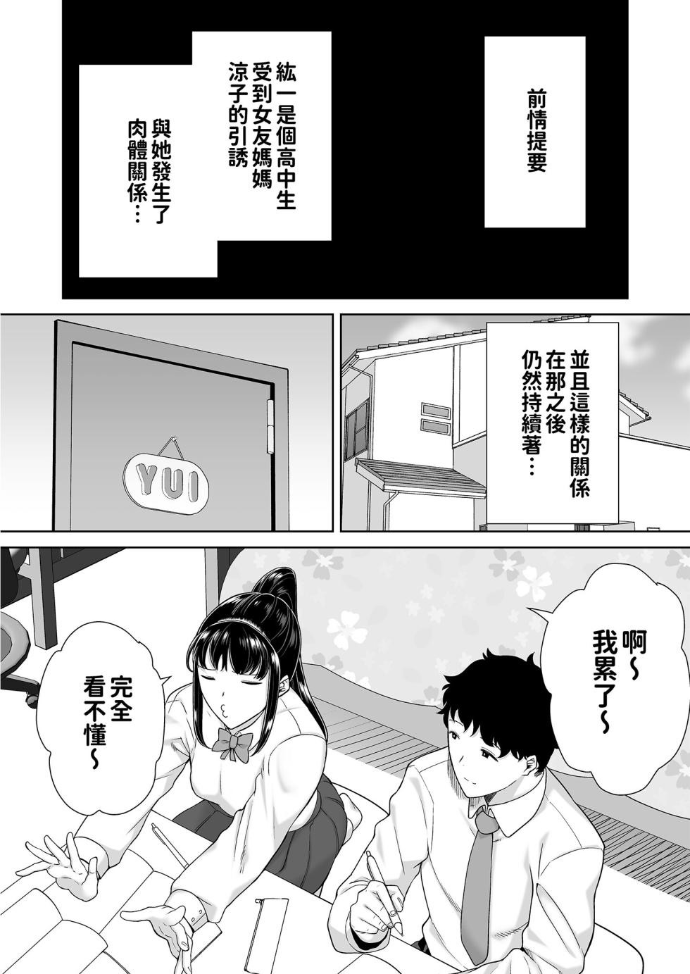 [DOLL PLAY (Kurosu Gatari)] KanoMama Syndrome 2 Glass.ver [Chinese] [Decensored] - Page 3