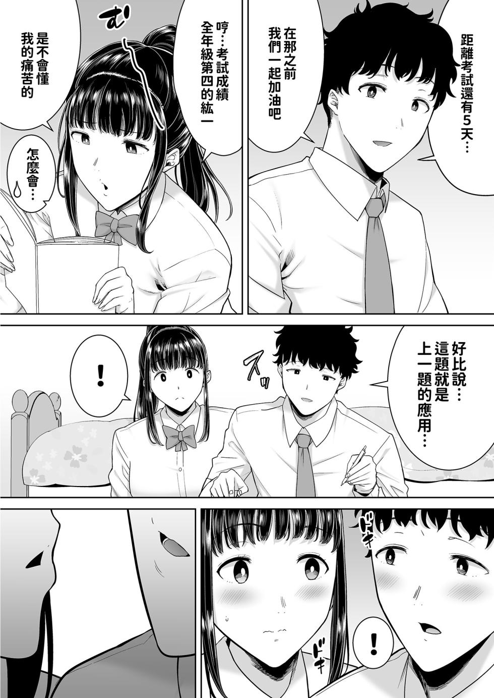 [DOLL PLAY (Kurosu Gatari)] KanoMama Syndrome 2 Glass.ver [Chinese] [Decensored] - Page 4