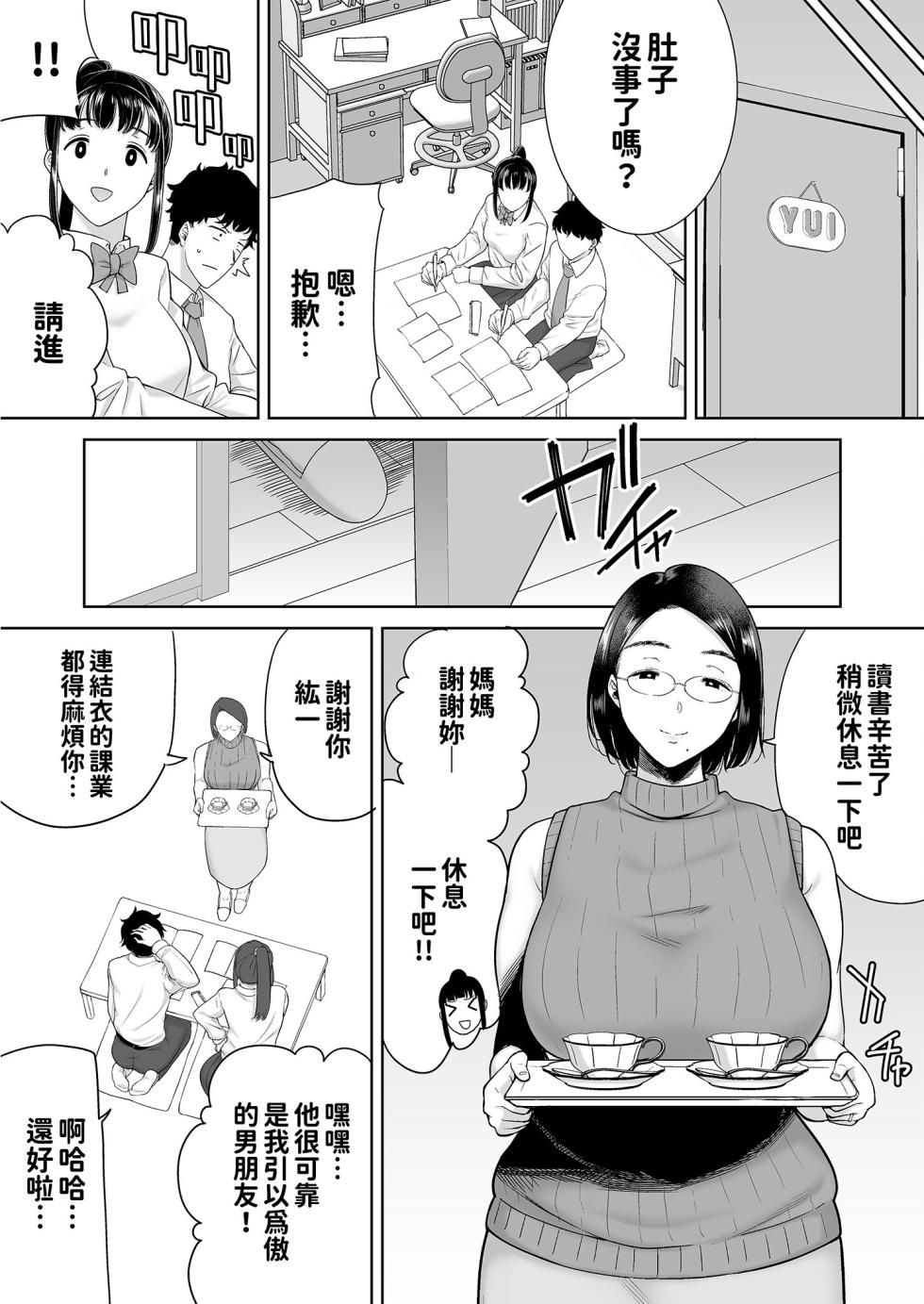 [DOLL PLAY (Kurosu Gatari)] KanoMama Syndrome 2 Glass.ver [Chinese] [Decensored] - Page 31