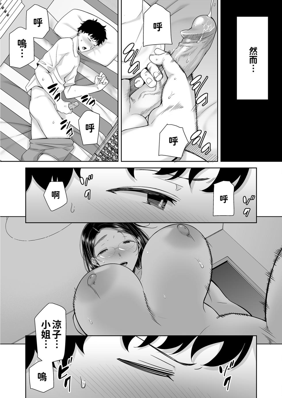 [DOLL PLAY (Kurosu Gatari)] KanoMama Syndrome 2 Glass.ver [Chinese] [Decensored] - Page 37