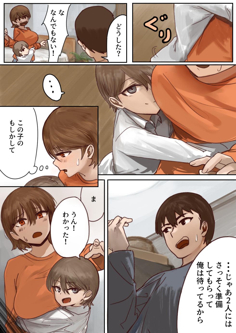 [Kasumi Kaori] Oshi ni Yowai Kanojo ni Netorase nante Tanomanakereba Yokatta... - Page 14
