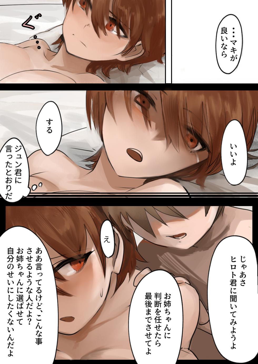[Kasumi Kaori] Oshi ni Yowai Kanojo ni Netorase nante Tanomanakereba Yokatta... - Page 33