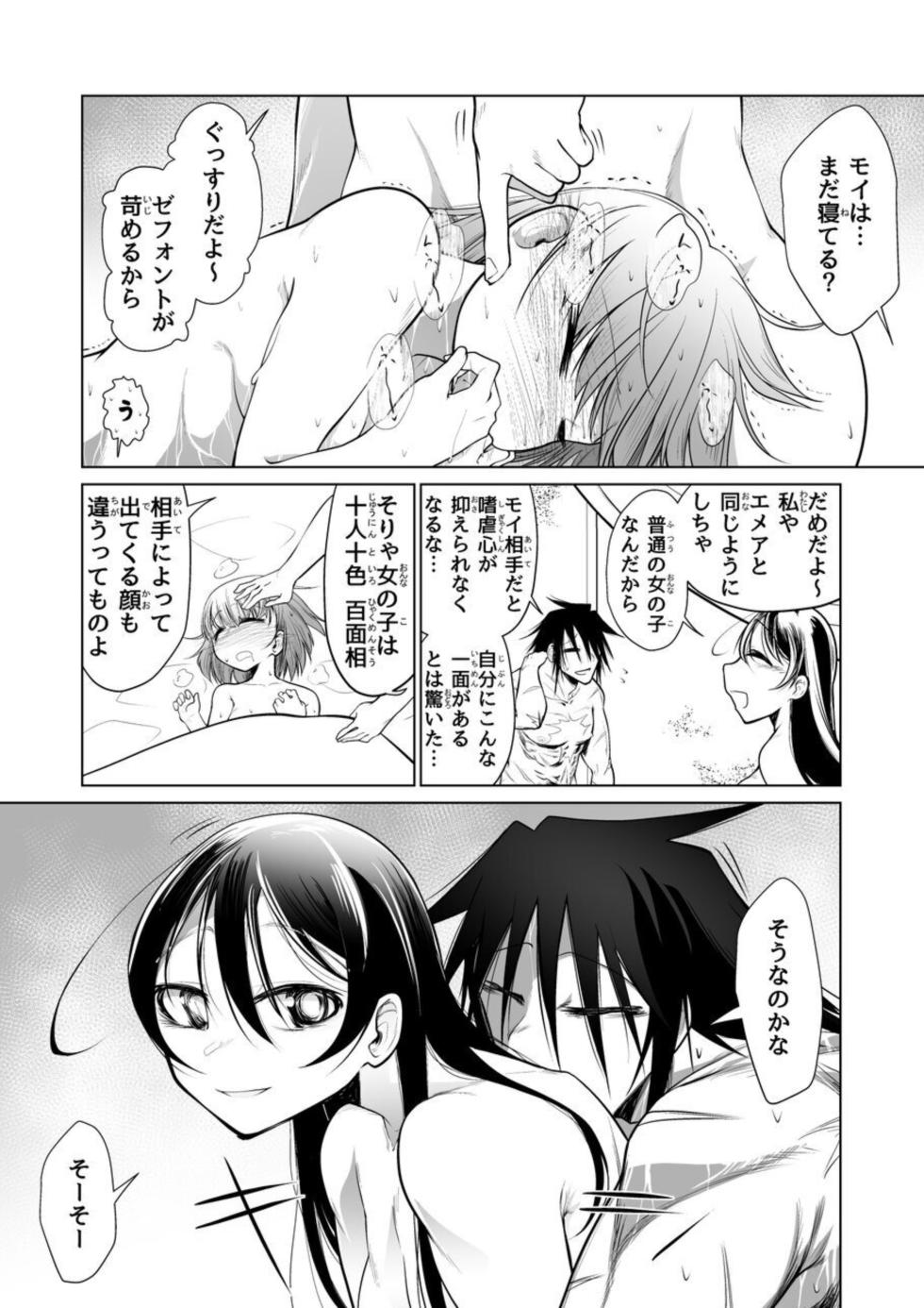 [ver.Mimizuk (COmizuk)] Kyuusei no Yuusha no Yaribeya II - Page 13