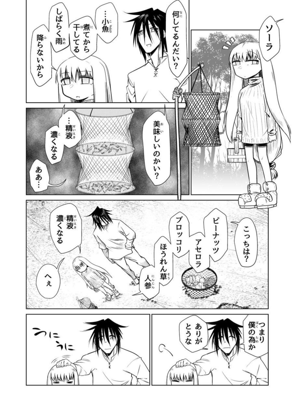[ver.Mimizuk (COmizuk)] Kyuusei no Yuusha no Yaribeya II - Page 18