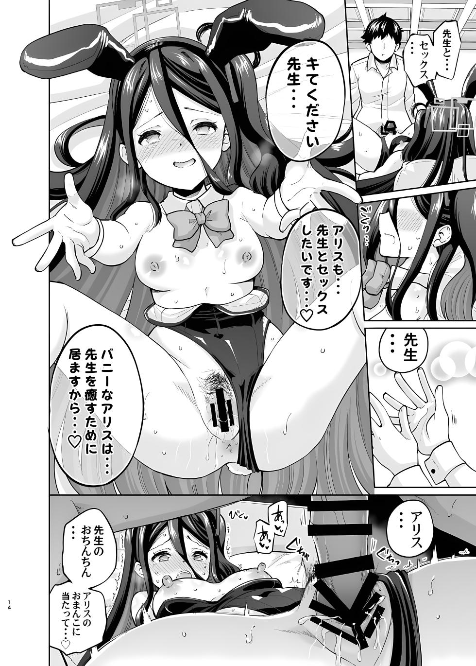 [sarfatation (Sarfata)] Bunny na Alice wa Suki desu ka - Do you like Bunny-Alice? (Blue Archive) [Digital] - Page 13