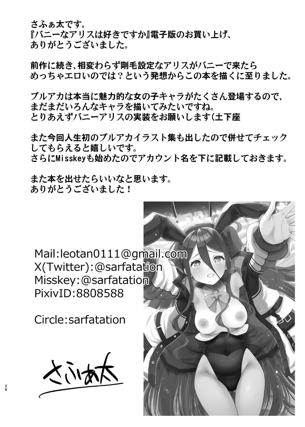 [sarfatation (Sarfata)] Bunny na Alice wa Suki desu ka - Do you like Bunny-Alice? (Blue Archive) [Digital] - Page 25