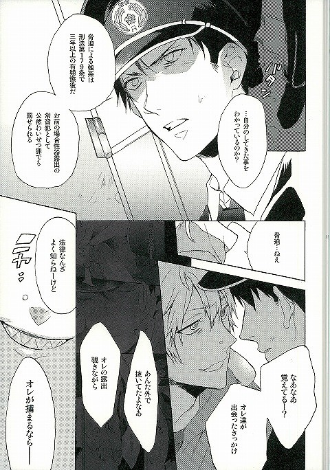 (J.GARDEN 30) [Kemuri (Amazake)] WANTED 2 - Page 9