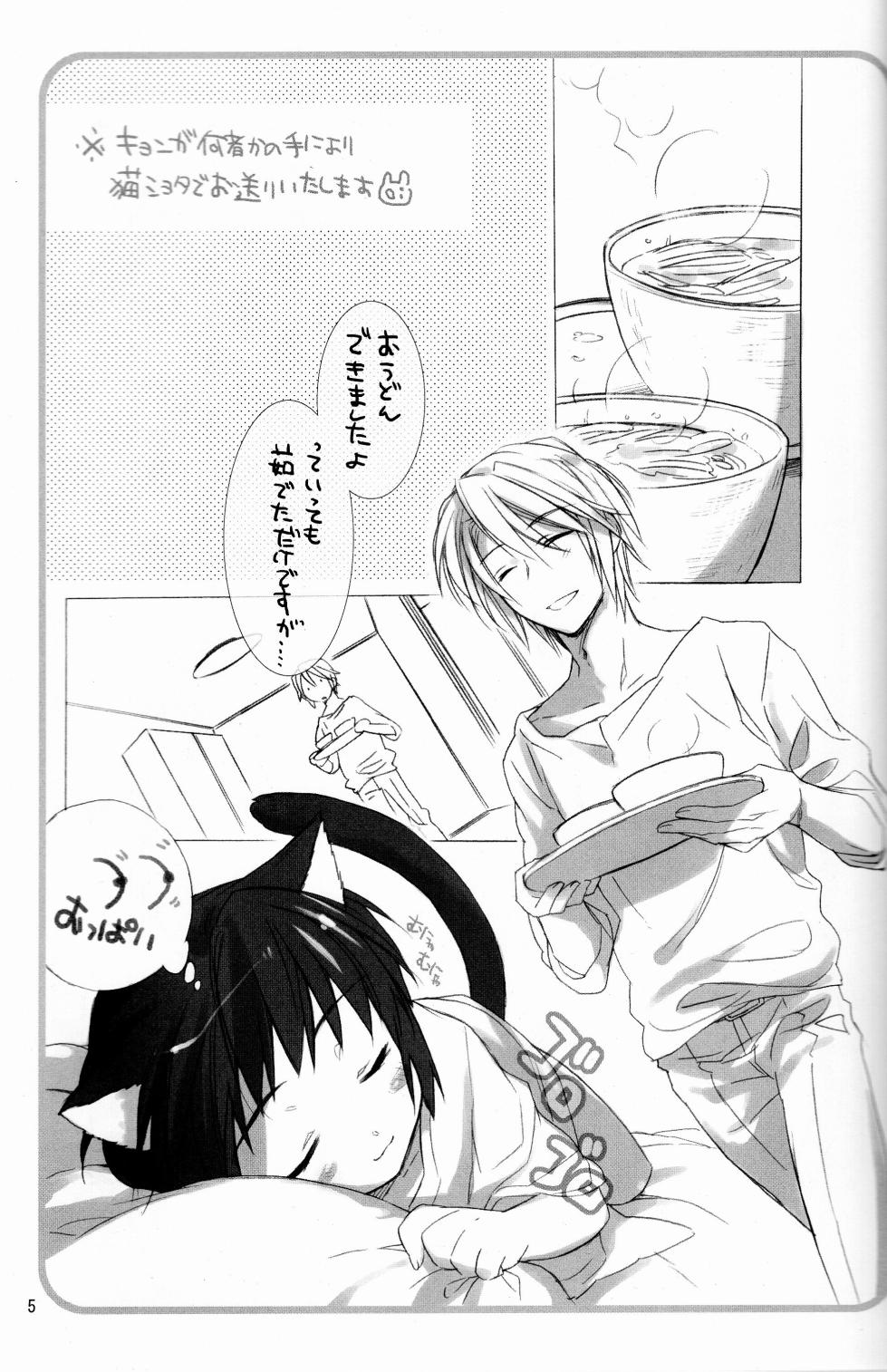 (Shota Scratch 4) [White Blood Cell Red Blood Cell (Screaming)] Love to Live By (Suzumiya Haruhi no Yuuutsu) - Page 4
