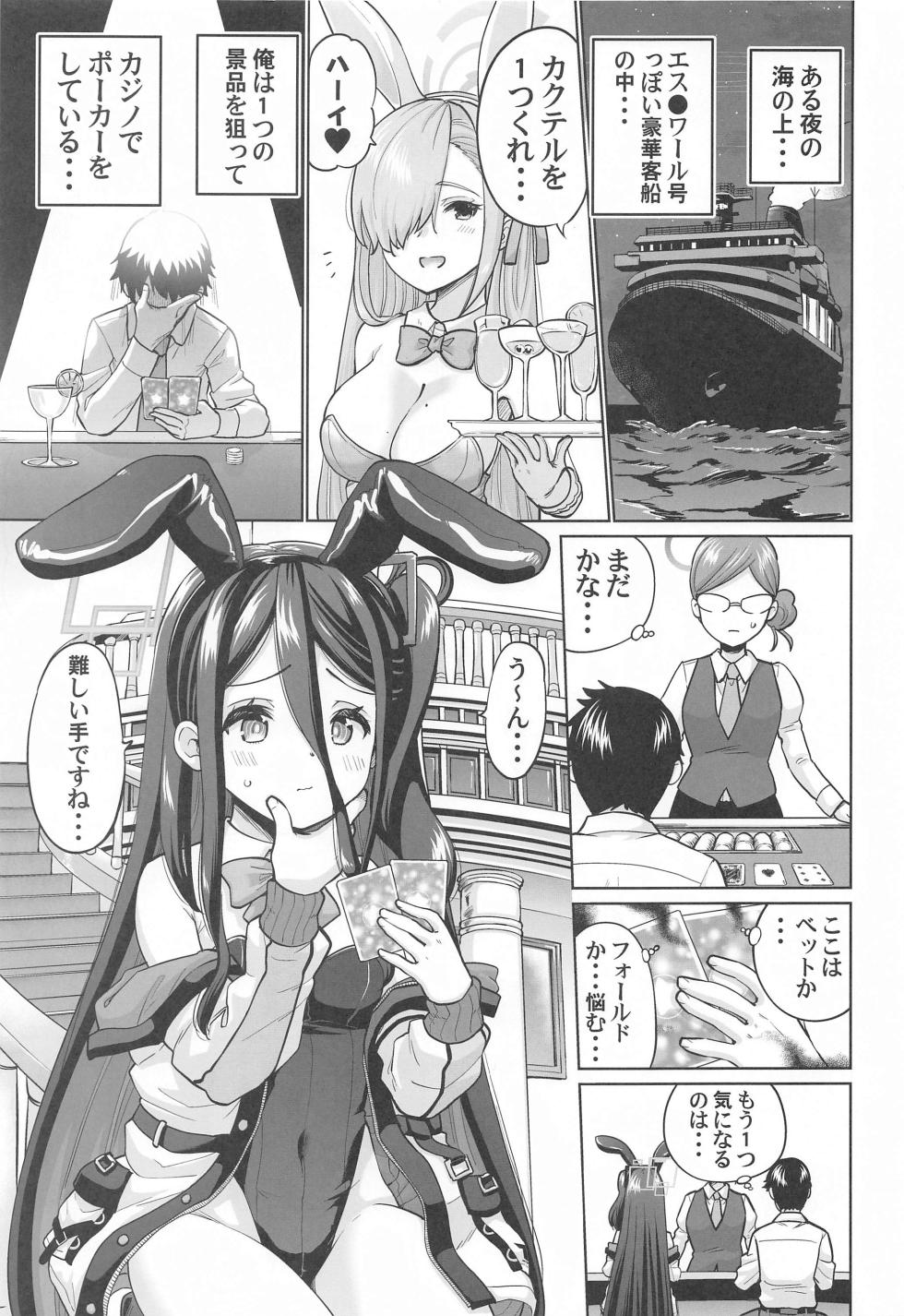 [sarfatation (Sarfata)] Bunny na Alice wa Suki desu ka - Do you like Bunny-Alice? (Blue Archive) - Page 2