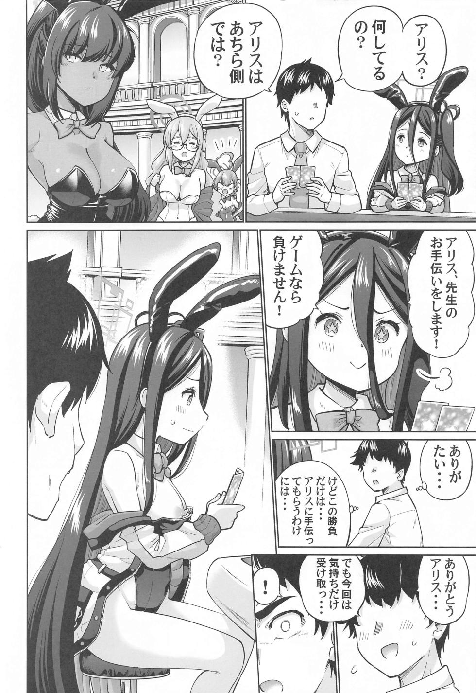 [sarfatation (Sarfata)] Bunny na Alice wa Suki desu ka - Do you like Bunny-Alice? (Blue Archive) - Page 3