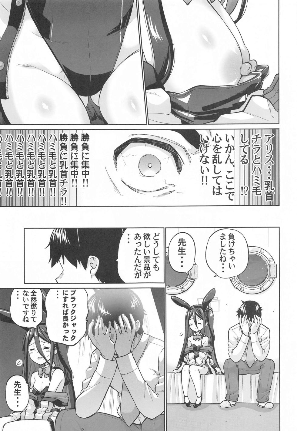 [sarfatation (Sarfata)] Bunny na Alice wa Suki desu ka - Do you like Bunny-Alice? (Blue Archive) - Page 4