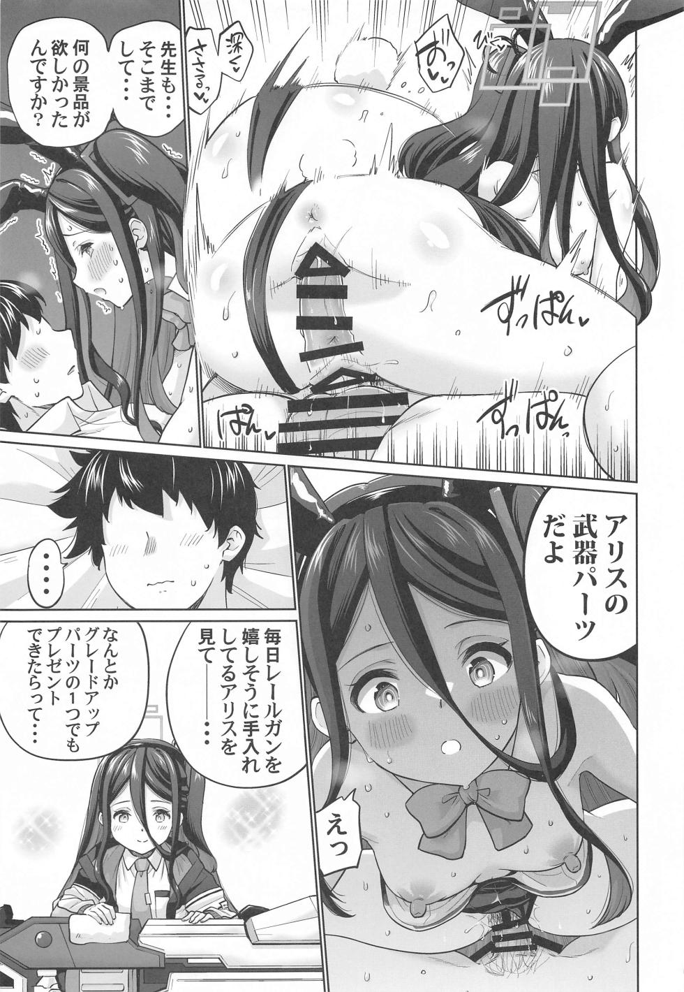 [sarfatation (Sarfata)] Bunny na Alice wa Suki desu ka - Do you like Bunny-Alice? (Blue Archive) - Page 18