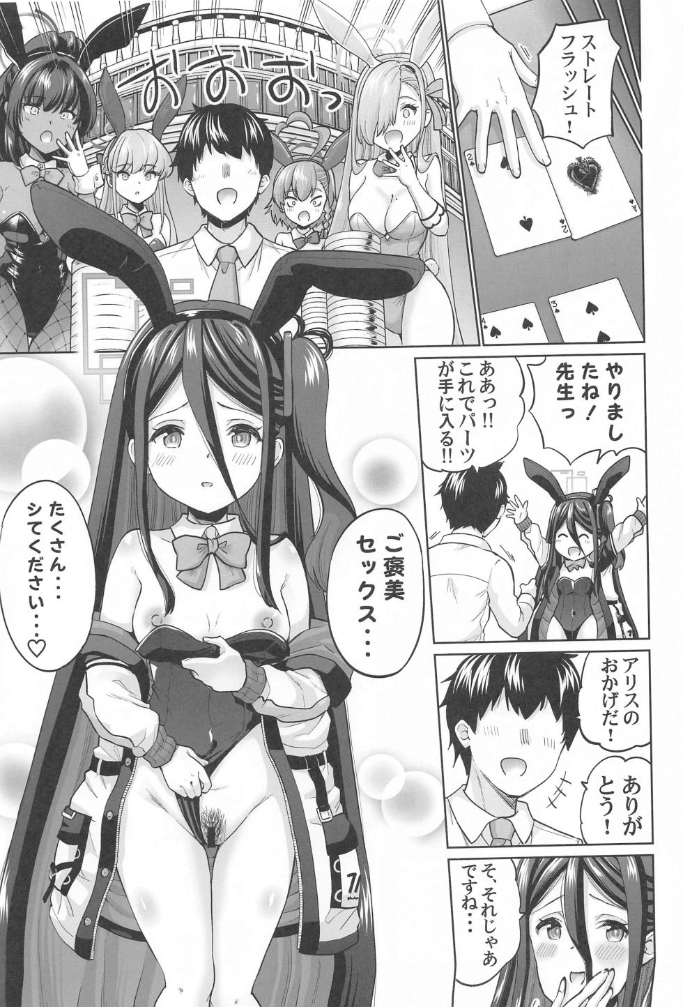 [sarfatation (Sarfata)] Bunny na Alice wa Suki desu ka - Do you like Bunny-Alice? (Blue Archive) - Page 24