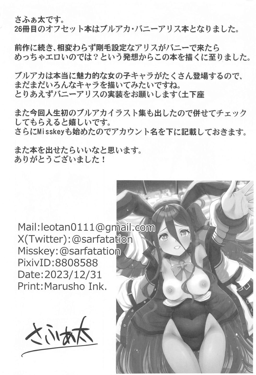 [sarfatation (Sarfata)] Bunny na Alice wa Suki desu ka - Do you like Bunny-Alice? (Blue Archive) - Page 25