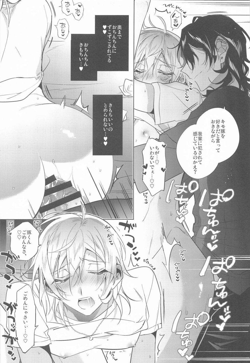 (SUPER brilliant days 2023) [ZA-OZ (Nangoku)] Kono Ato  Sakuma Rei ni Netoru Kaoru (Ensemble Stars!) - Page 14