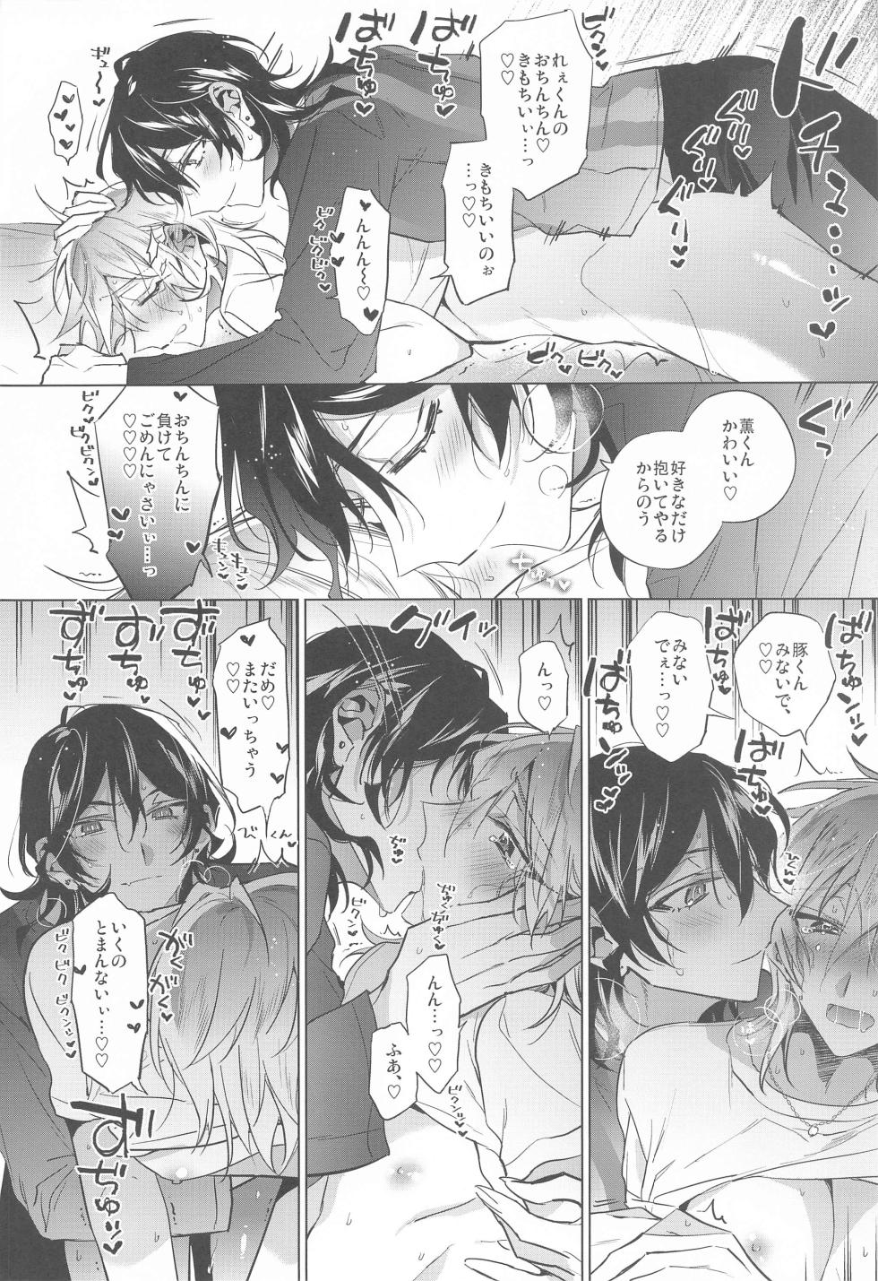 (SUPER brilliant days 2023) [ZA-OZ (Nangoku)] Kono Ato  Sakuma Rei ni Netoru Kaoru (Ensemble Stars!) - Page 15