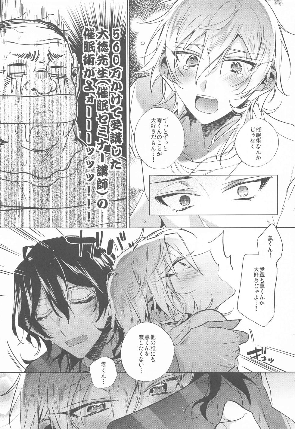 (SUPER brilliant days 2023) [ZA-OZ (Nangoku)] Kono Ato  Sakuma Rei ni Netoru Kaoru (Ensemble Stars!) - Page 20