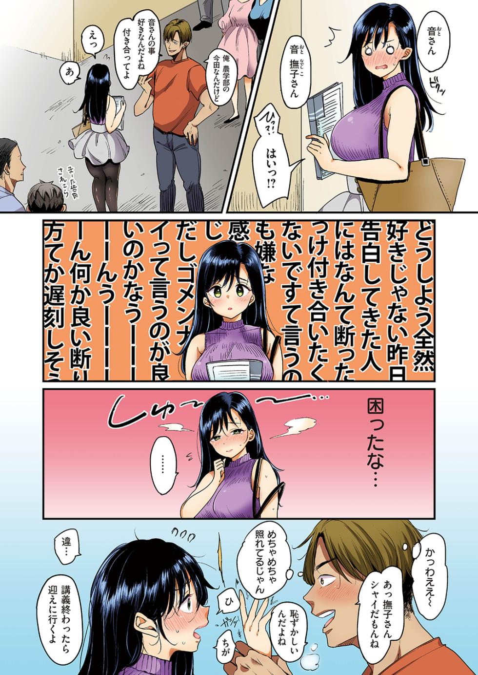 [Mojarin] Nadeshiko-san wa NO!tte Ienai [Full Color Ban] - Page 3
