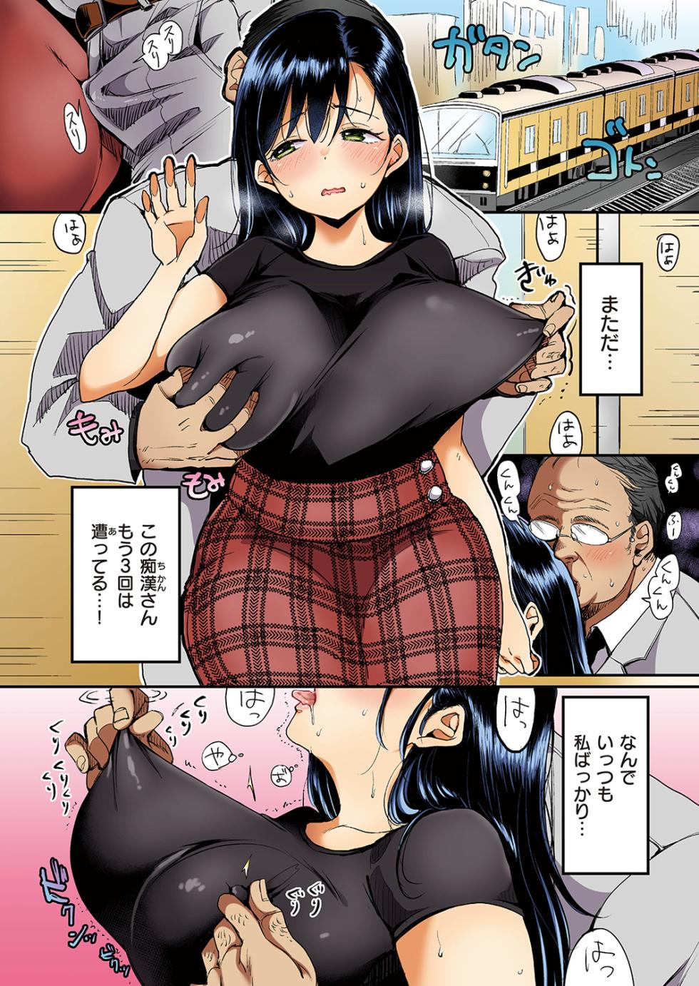 [Mojarin] Nadeshiko-san wa NO!tte Ienai [Full Color Ban] - Page 7