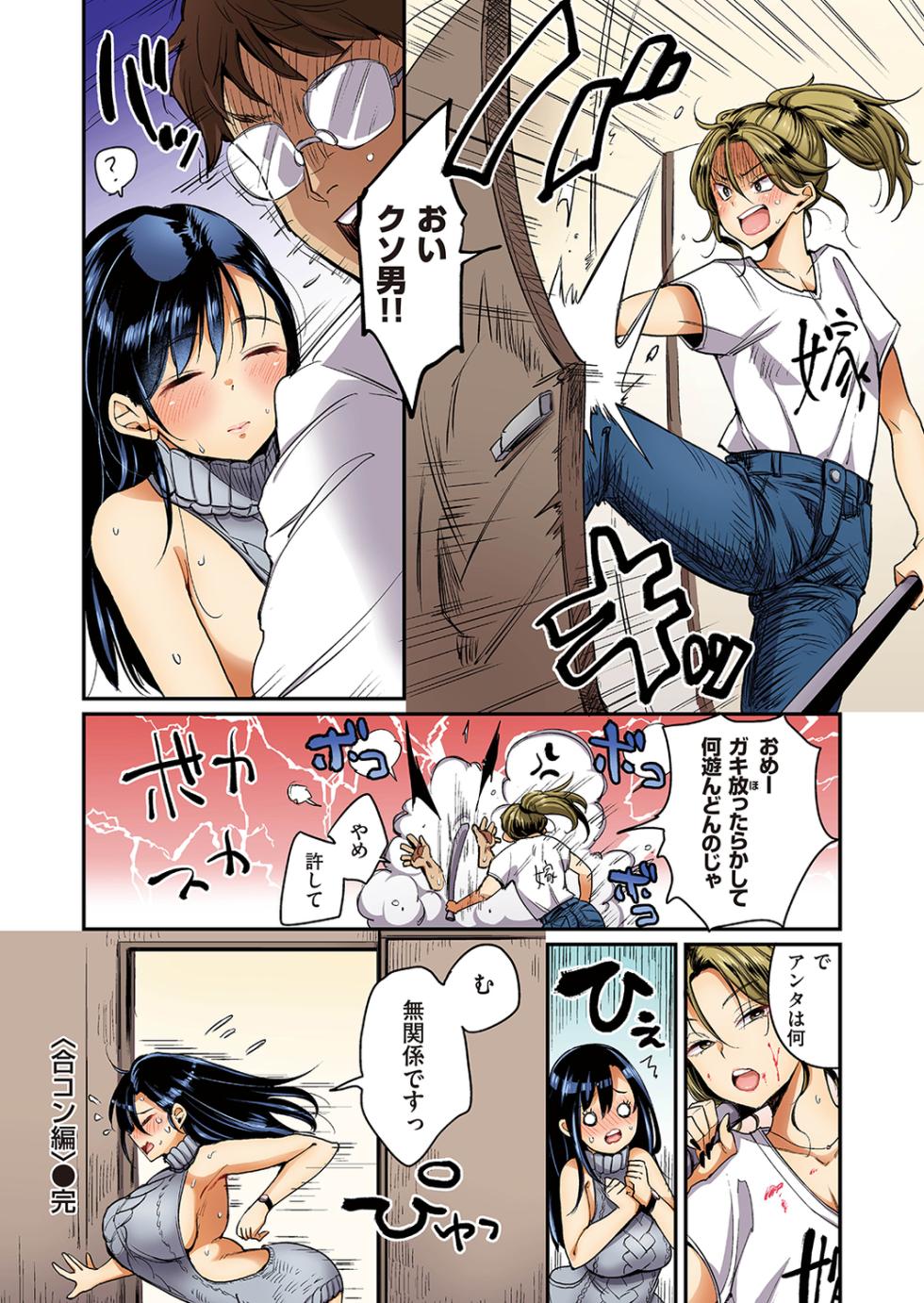 [Mojarin] Nadeshiko-san wa NO!tte Ienai [Full Color Ban] - Page 25