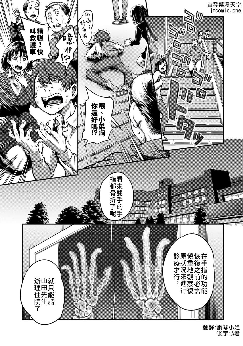 [Sakusei Kenkyuujo/Kameyama Shiruko] Sakusei Byoutou ~Seikaku Saiaku no Nurse shika Inai Byouin de Shasei Kanri Seikatsu~ | 搾精病棟～在只有惡劣性格的護士存在的醫院裡度過的射精管理生活～[Chinese] [禁漫漢化組] - Page 3