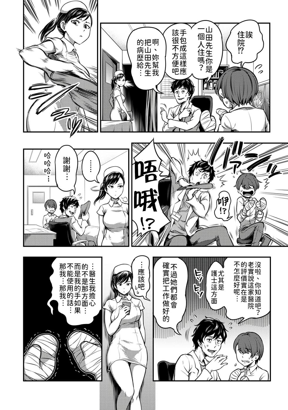 [Sakusei Kenkyuujo/Kameyama Shiruko] Sakusei Byoutou ~Seikaku Saiaku no Nurse shika Inai Byouin de Shasei Kanri Seikatsu~ | 搾精病棟～在只有惡劣性格的護士存在的醫院裡度過的射精管理生活～[Chinese] [禁漫漢化組] - Page 4