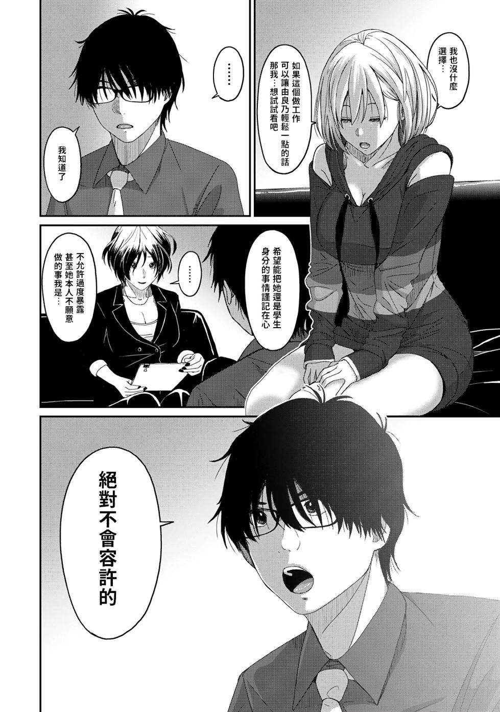 [Ryoh-zoh] Itaiamai | 痛苦的甜蜜 Ch. 1-25 [Chinese] [禁漫漢化組] - Page 17