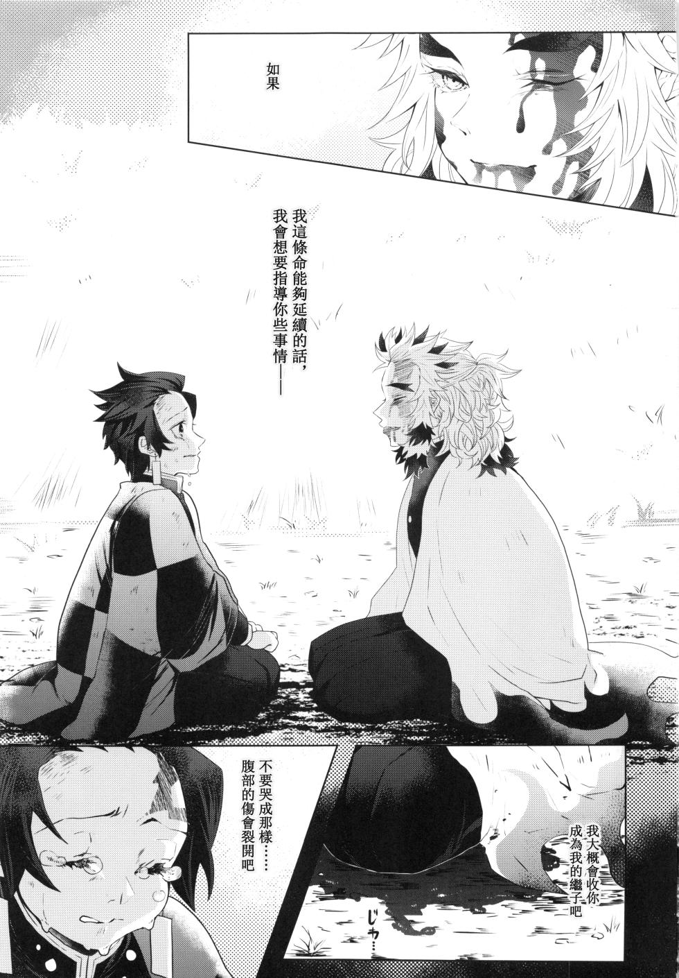 (Nichirin Kitan Kinkyuu SUMMER 2021) [Yakionigiri (Taiga Tora)] Otoko da to Omotta Ore no Tsuguko ga Kyonyuu Bishoujo!? ni Sodatta Ken ni Tsuite.  | 有關我培育著我以為是男生的繼子居然是巨乳美少女?!的故事  (Kimetsu no Yaiba) [Chinese] [禁漫漢化組] - Page 2