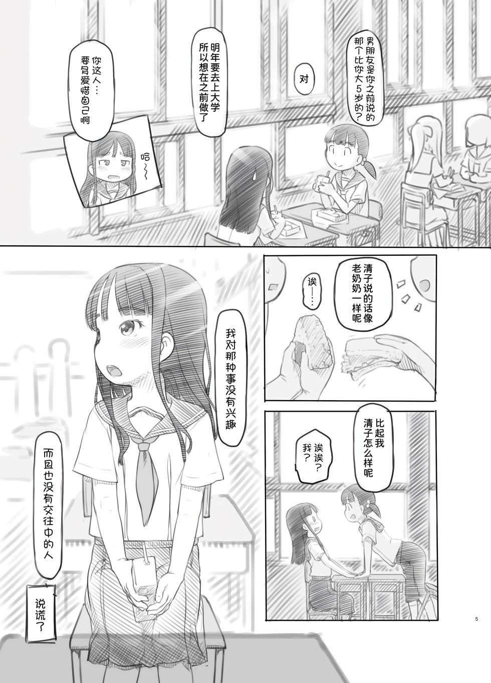 [Kuromahou Kenkyuujo (Nukaji)] Saimin Shippai - Sensei wa Dou Shiyou mo Nai Baka desu [Chinese] [甜族星人x我不看本子汉化] [Digital] - Page 6