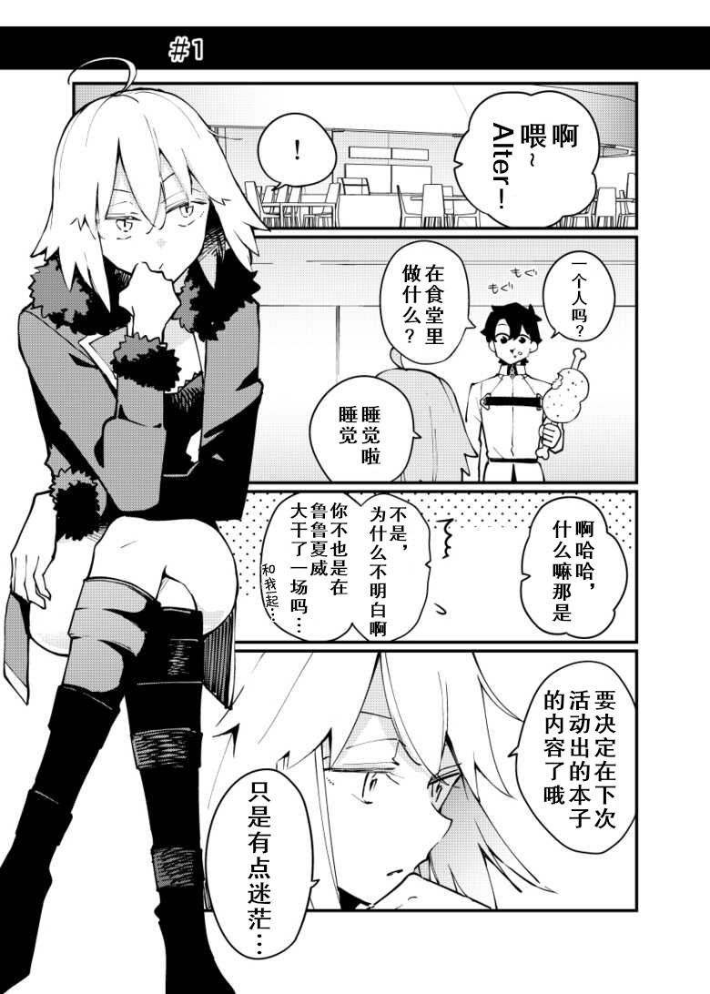 [Tonikakuushi (Ichihi)] Koko ni Kureba Alter ni Aerushi - MEET UP (Fate/Grand Order) [Chinese] [沁心汉化组] [Digital] - Page 4