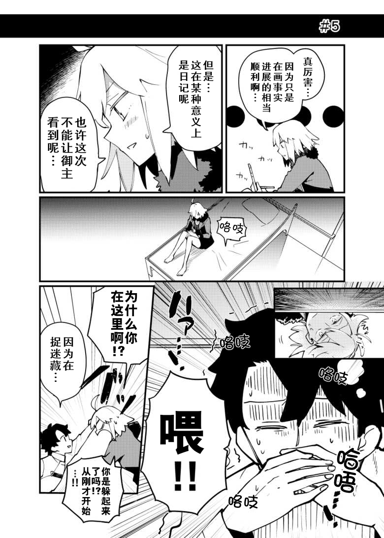 [Tonikakuushi (Ichihi)] Koko ni Kureba Alter ni Aerushi - MEET UP (Fate/Grand Order) [Chinese] [沁心汉化组] [Digital] - Page 17